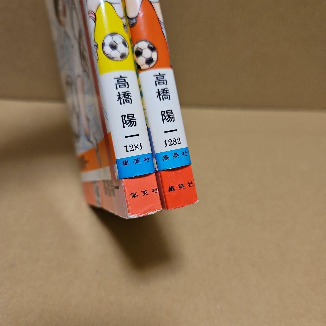 キャプテン翼　初版　1巻 2巻