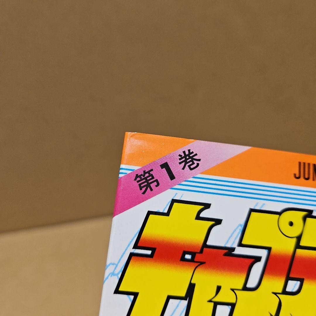 キャプテン翼　初版　1巻 2巻