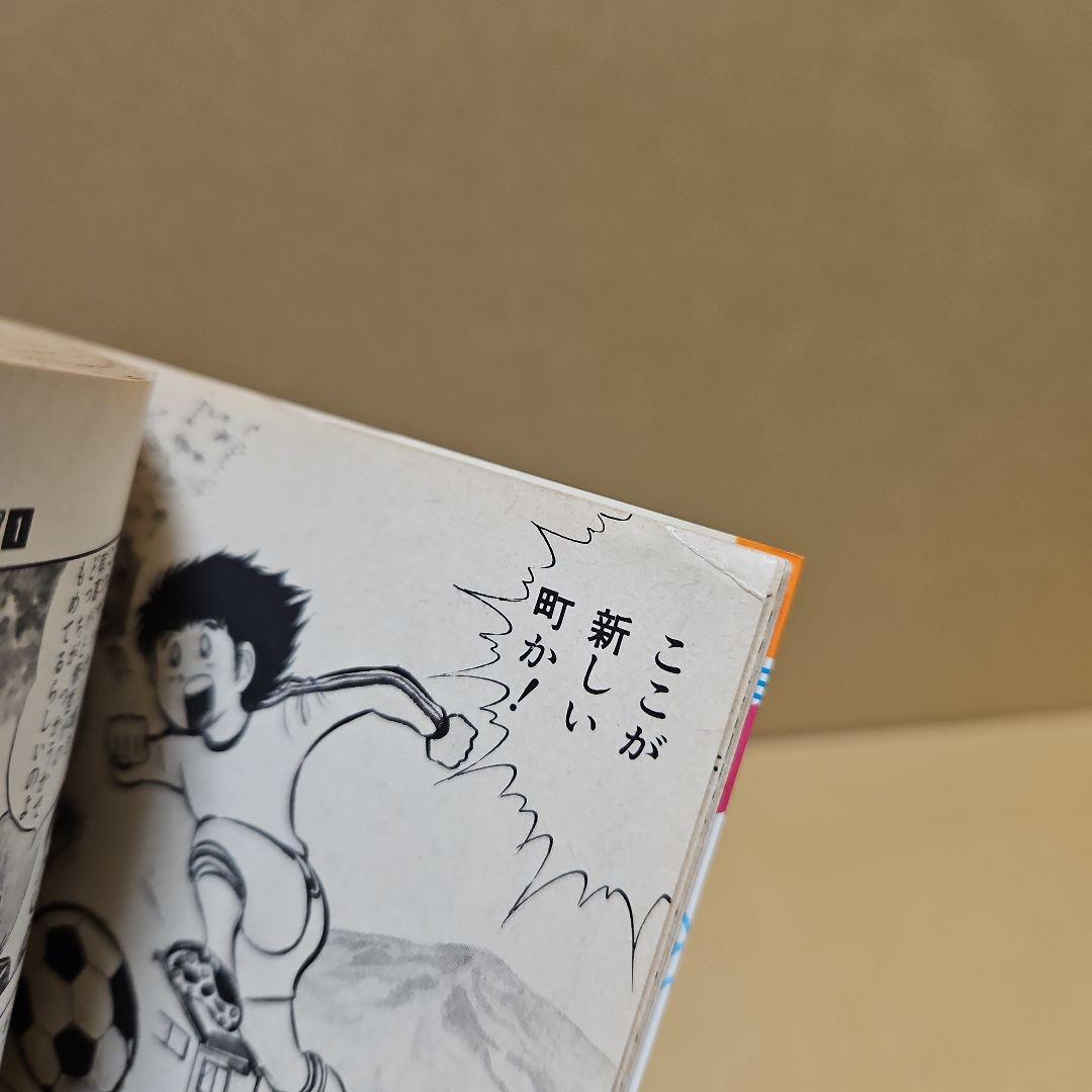 キャプテン翼　初版　1巻 2巻