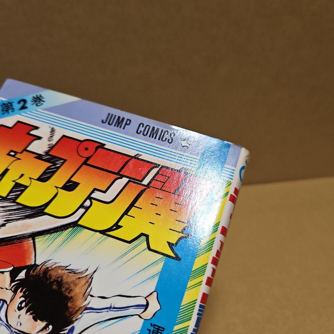 キャプテン翼　初版　1巻 2巻