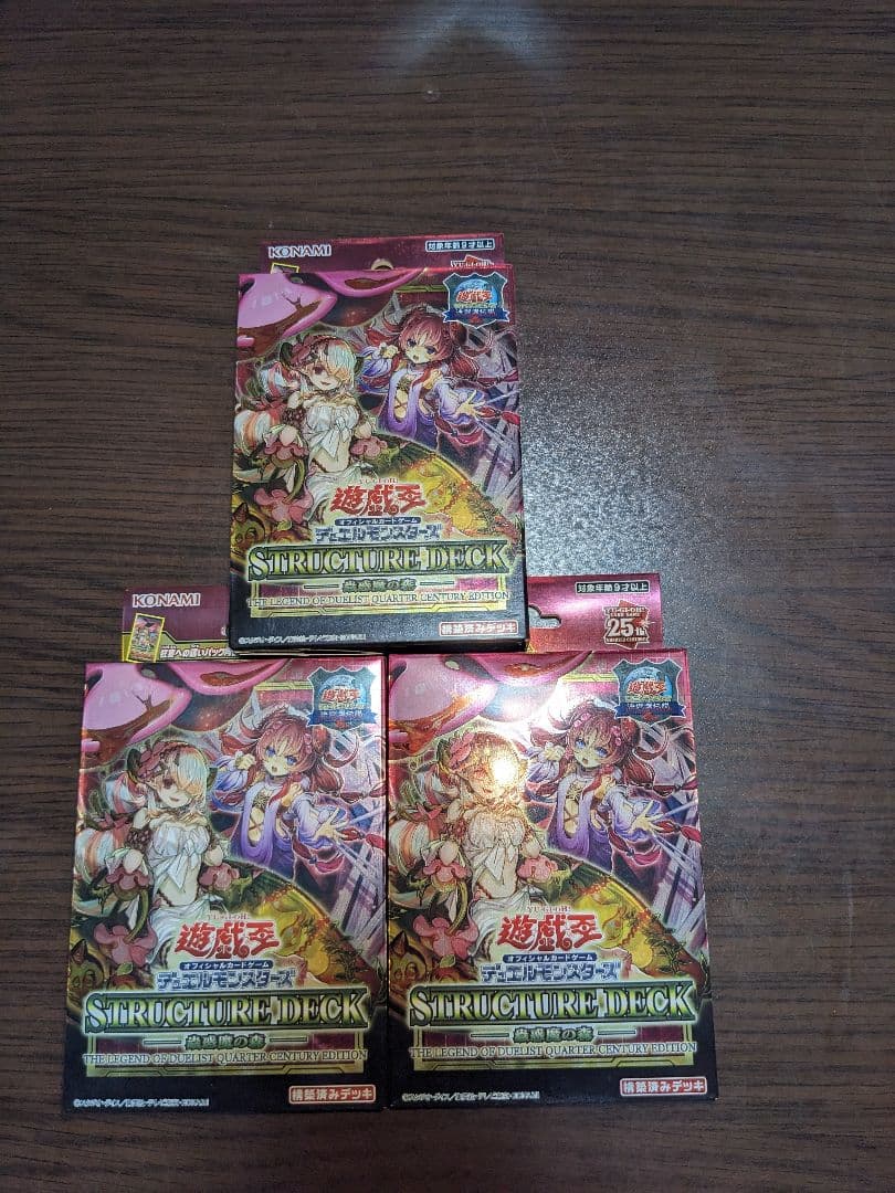 遊戯王OCG 　25周年記念ボックスセット品、