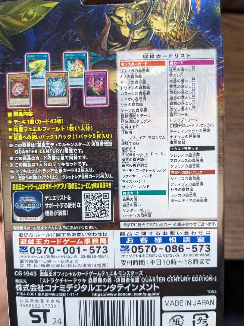 遊戯王OCG 　25周年記念ボックスセット品、