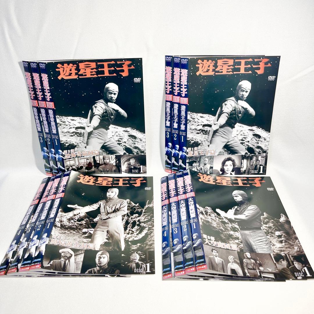 遊星王子DVD 全14巻セット 日本映画