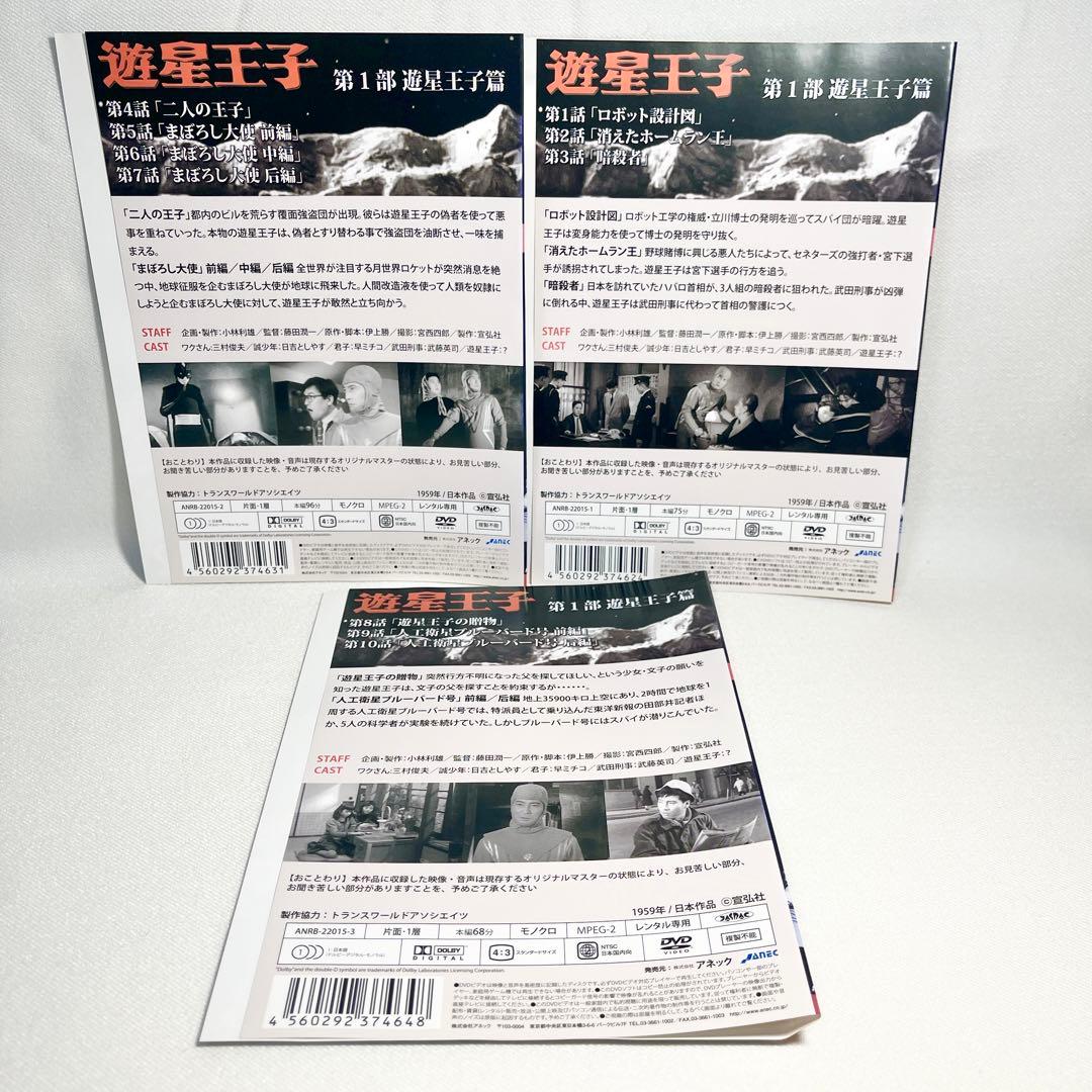 遊星王子DVD 全14巻セット 日本映画