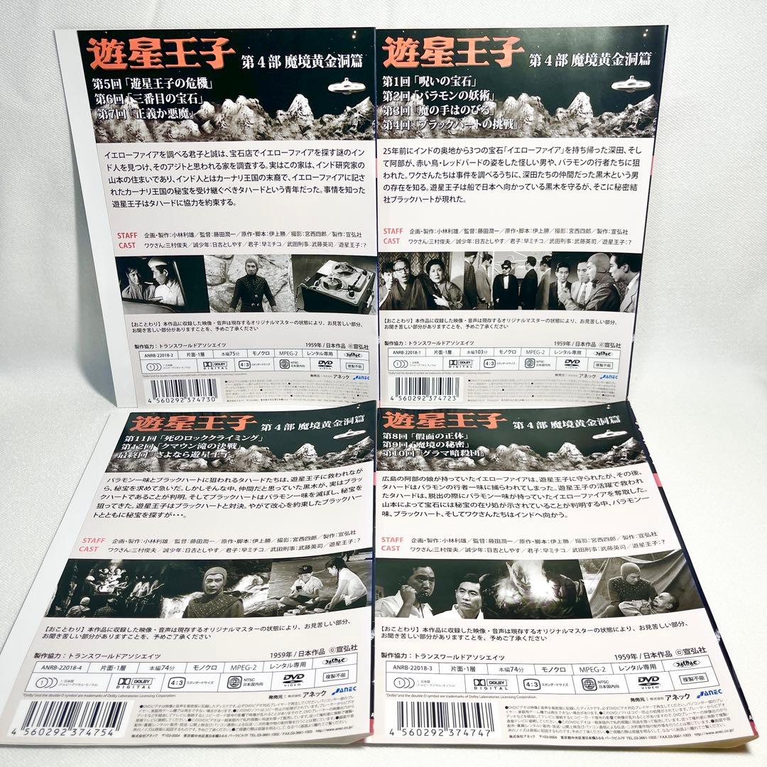 遊星王子DVD 全14巻セット 日本映画