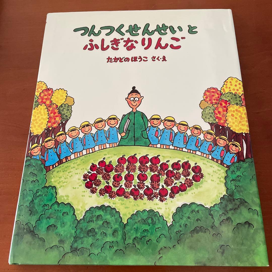 つんつくせんせいとふしぎなりんご　7冊まとめ売り