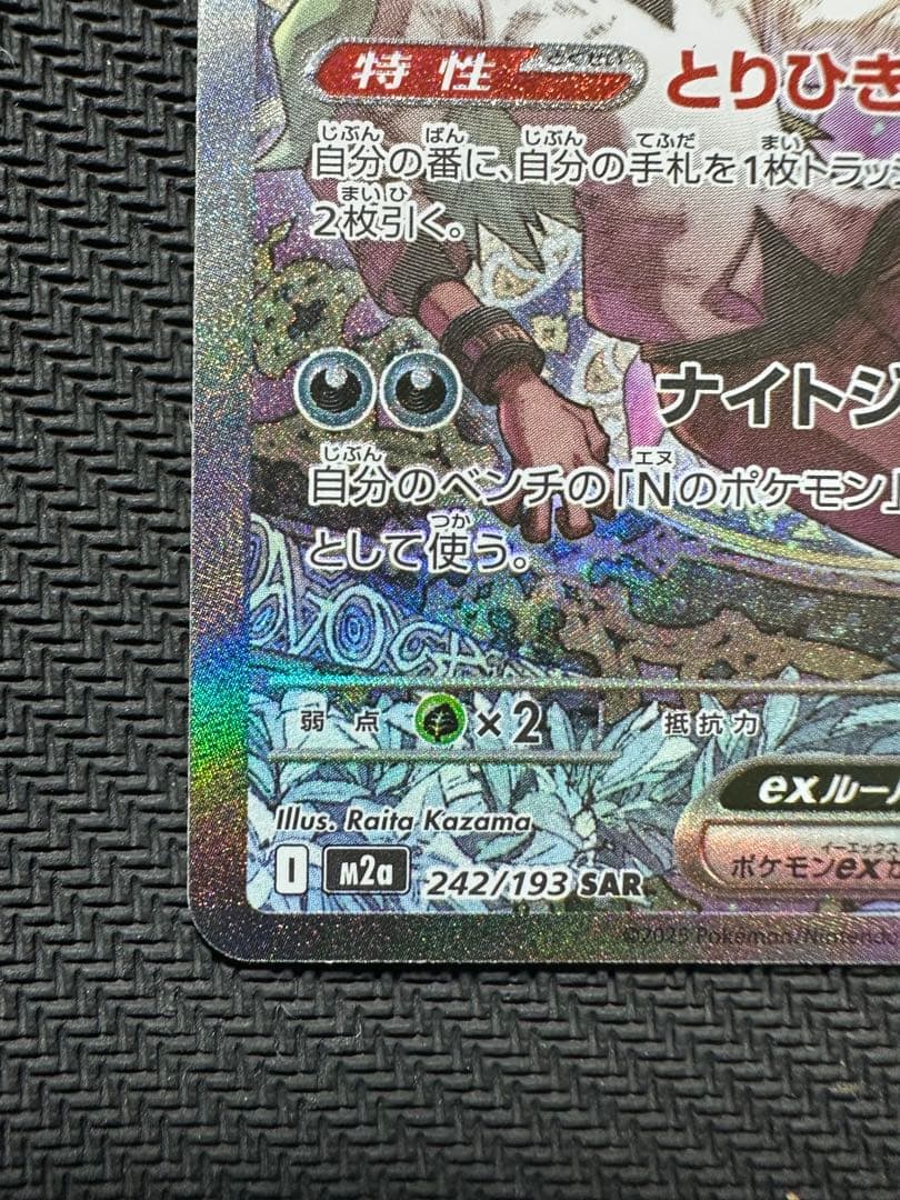 は*せ様 Nのゾロアークex SAR 傷あり