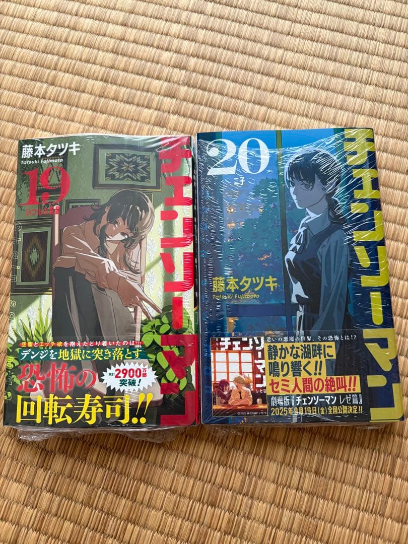 チェンソーマン　1-20巻　全巻初版　美品