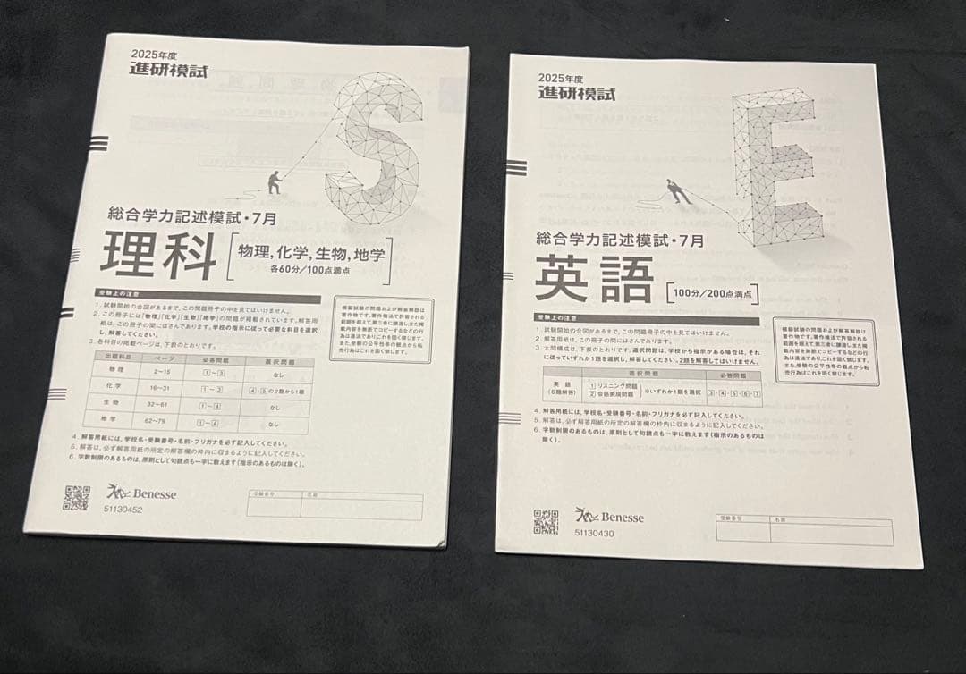 進研記述模試 2025 7月 10月 理系セット