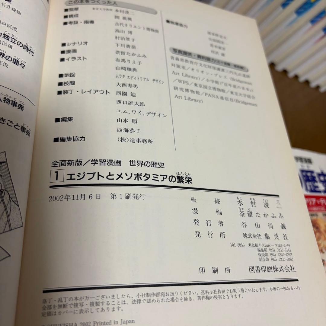 学習漫画 世界の歴史 全20巻セット 集英社