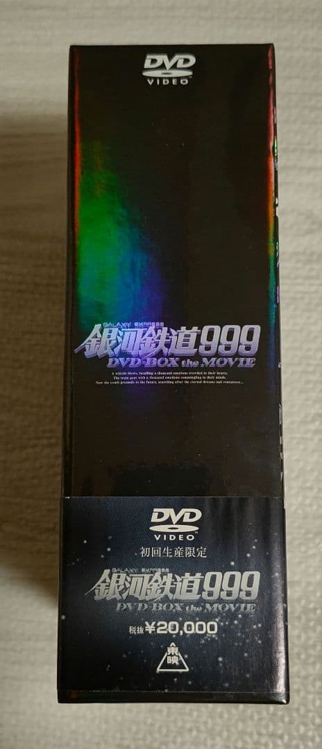 銀河鉄道999 DVD BOX THE MOVIE