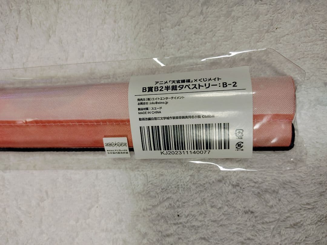 天官賜福　くじメイト　タペストリー　三郎