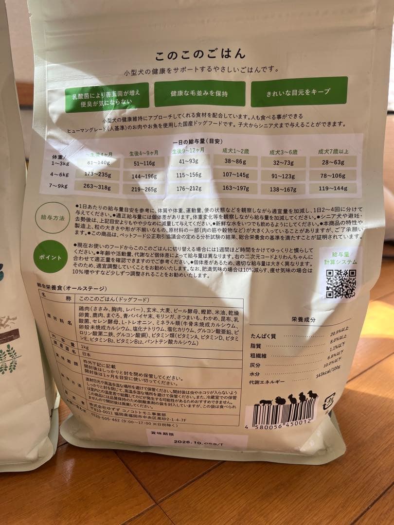 このこのごはん 2袋セット