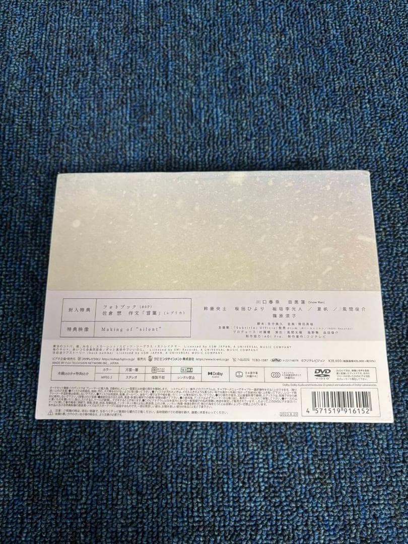 silent -ディレクターズカット版- DVD-BOX