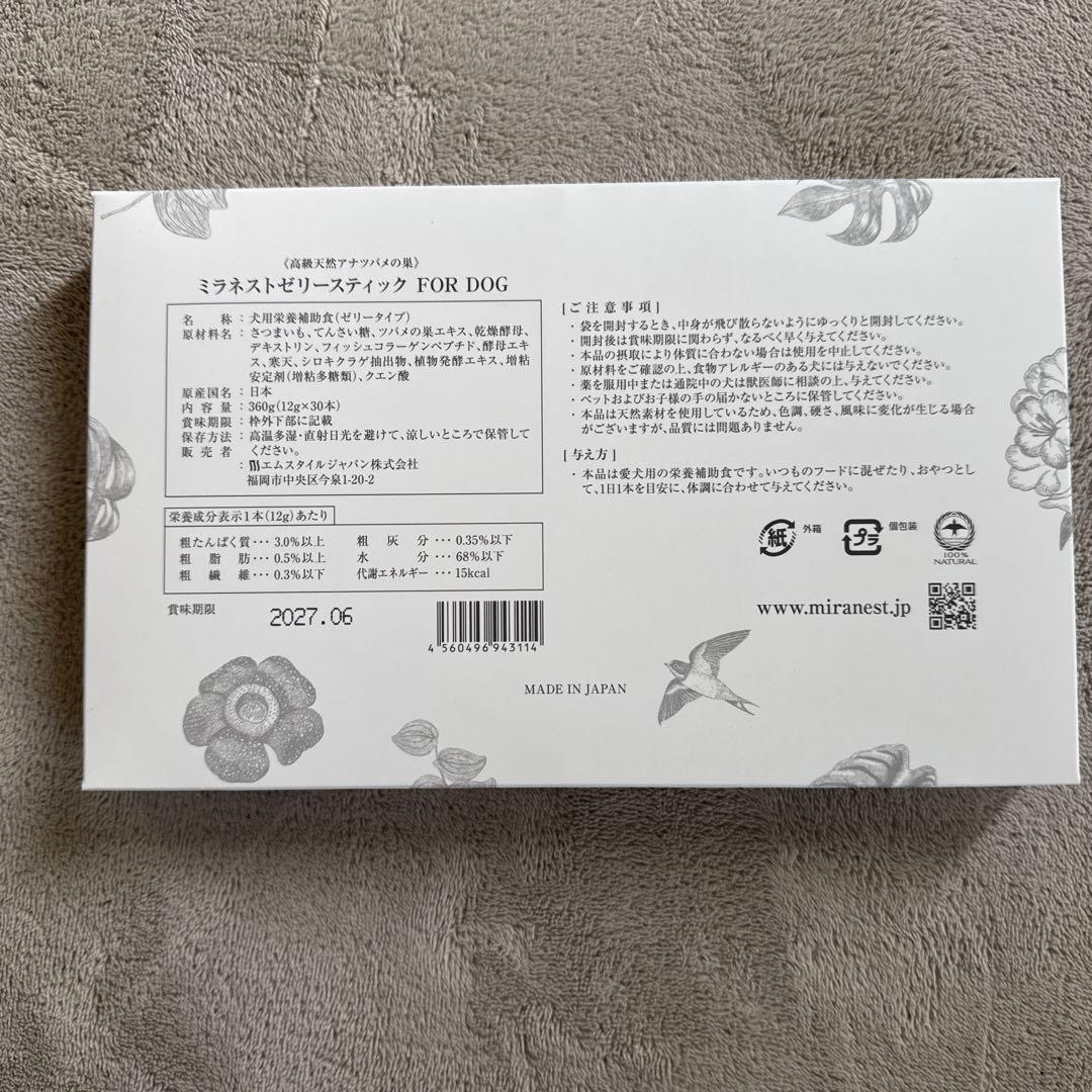 ミラネストゼリースティック 犬用