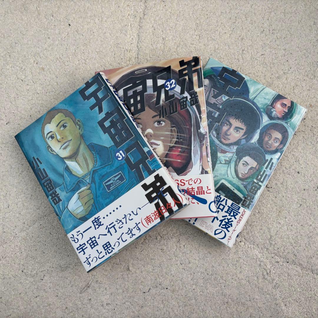 宇宙兄弟 1-33巻セット