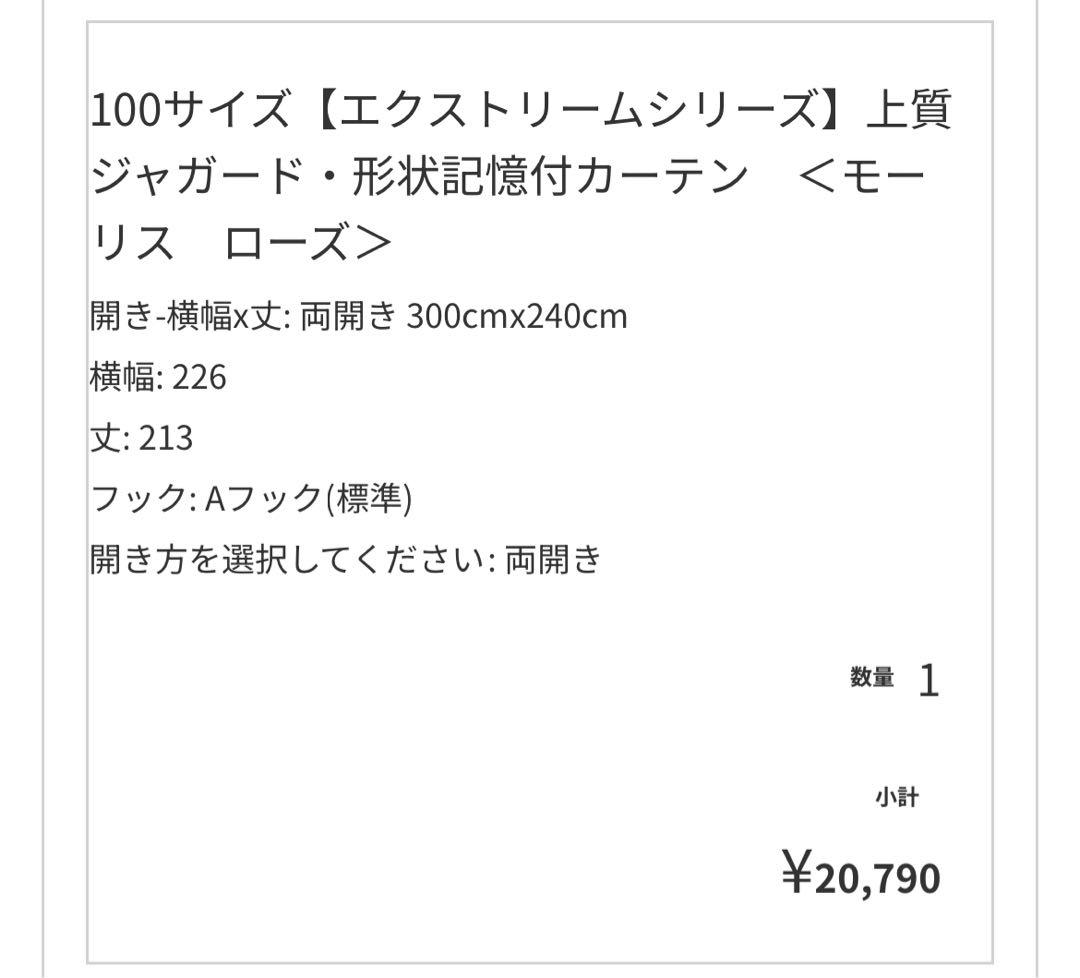 【横113cm×丈213cm 2枚組】びっくりカーテン レースカーテン込