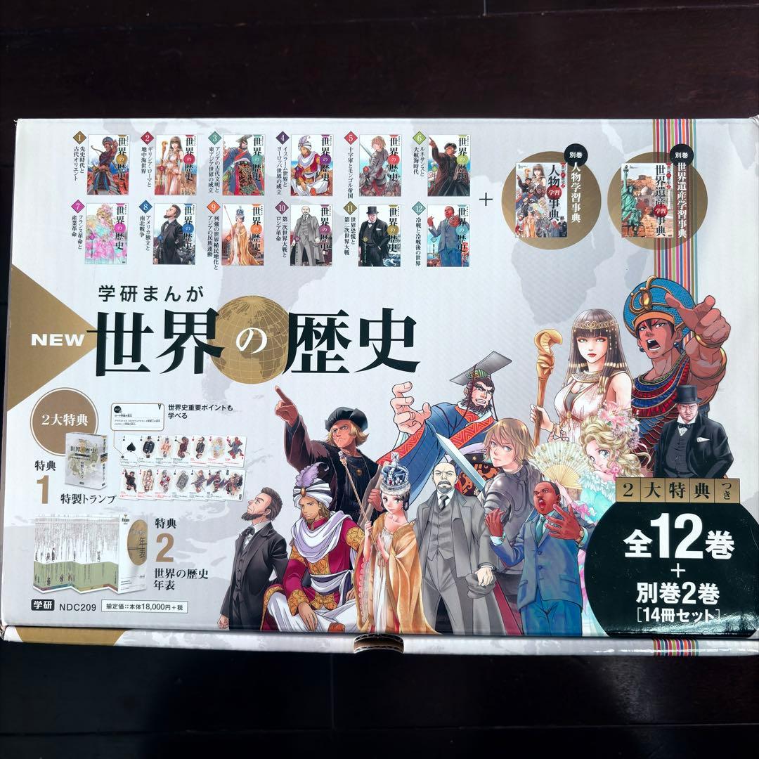 学研漫画NEW世界の歴史全巻セット