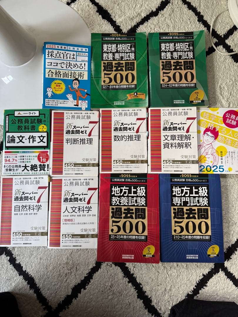 公務員試験　スー過去　教養+専門セット