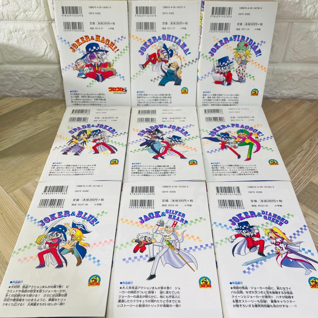 『怪盗ジョーカー 全巻』　『怪盗少年ジョーカーズ　全巻』　たかはしひでやす 完結