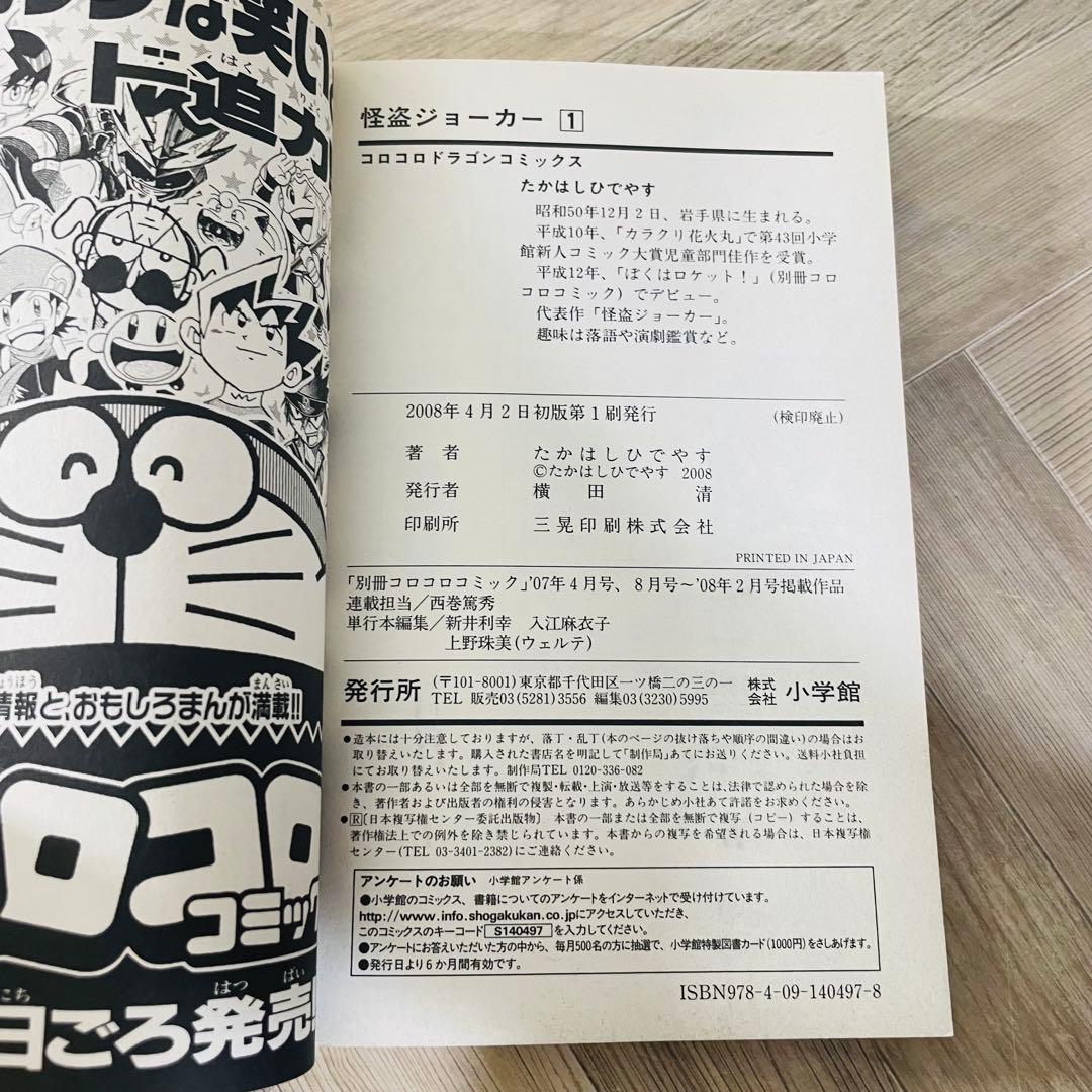 『怪盗ジョーカー 全巻』　『怪盗少年ジョーカーズ　全巻』　たかはしひでやす 完結
