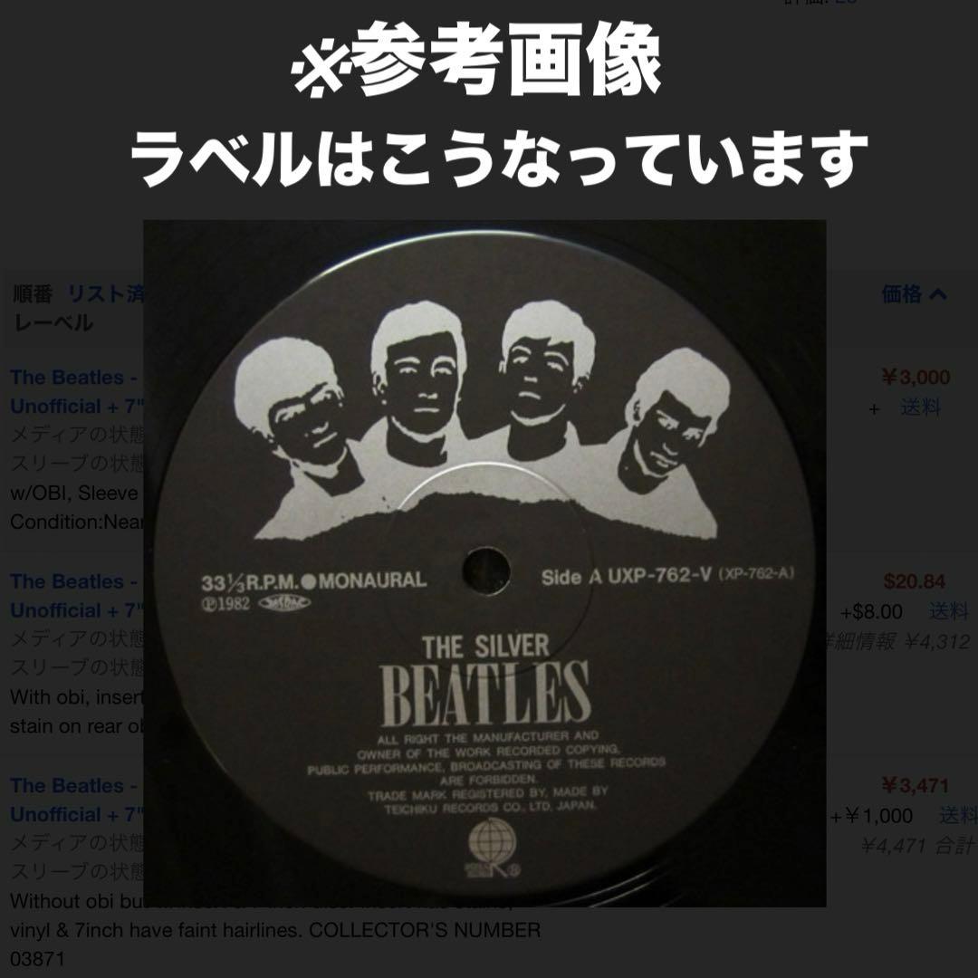 激レア!新品シュリンク未開封!1982年限定発売 ビートルズ LPレコード