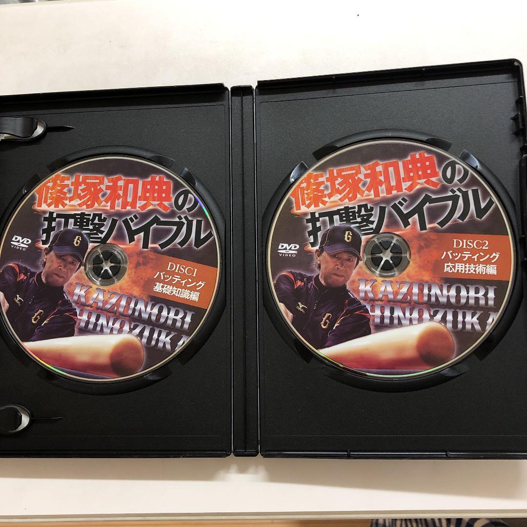篠塚和典の打撃バイブル DVD