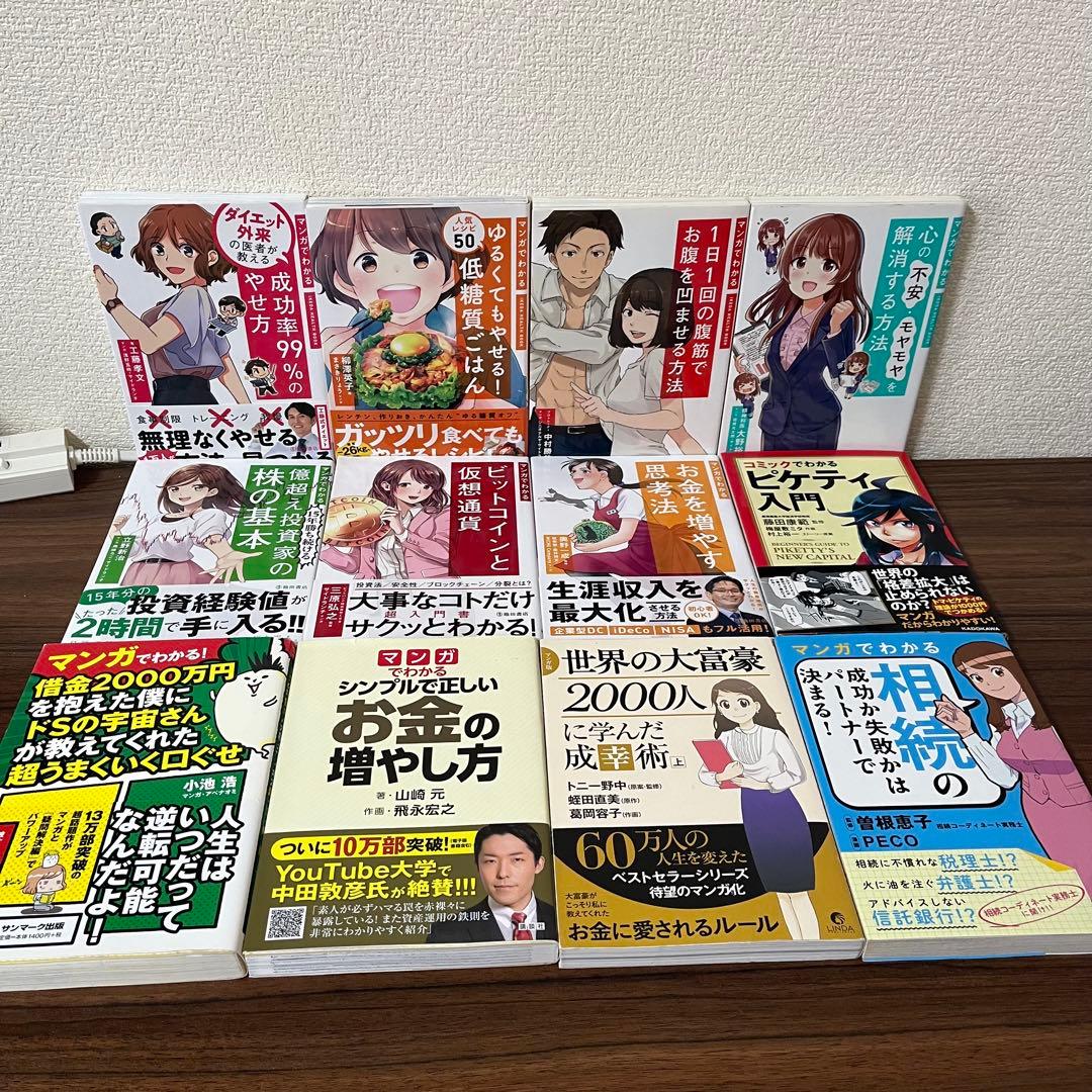 【マンガでわかる】株の基本　お金の増やしかた　行動経済学入門　52冊セット