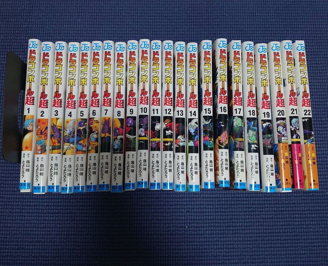 ドラゴンボール超 コミック(1巻〜22巻セット)