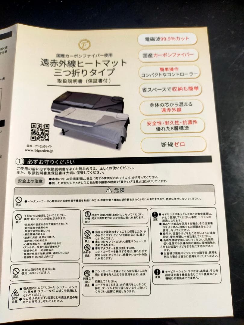 ハルカ様専門用【新品同様】遠赤外線ヒートマット 三つ折りタイプ