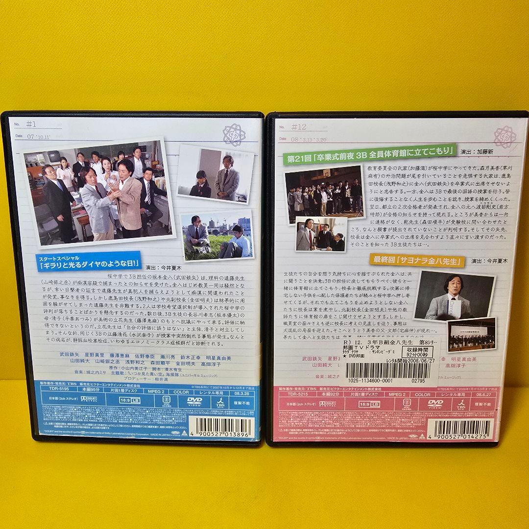 新品ケース交換済み　3年B組金八先生 第8シリーズ DVD 全12巻　全巻セット