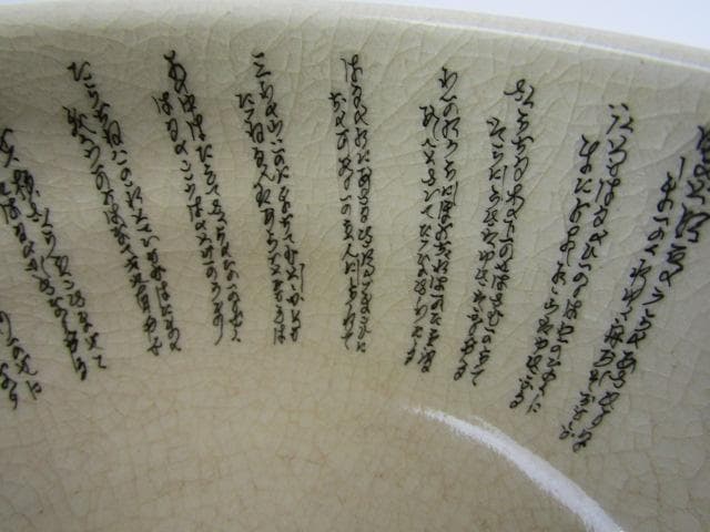 Y5-1011◇茶道具 九谷焼 昭山造 茶碗 細字 三十六歌仙◇