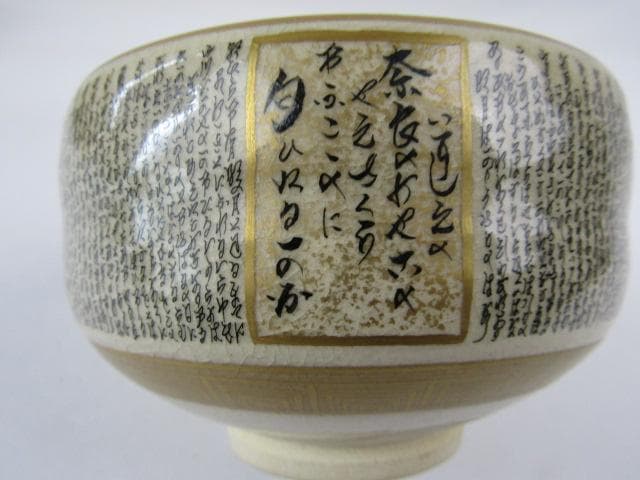 Y5-1011◇茶道具 九谷焼 昭山造 茶碗 細字 三十六歌仙◇