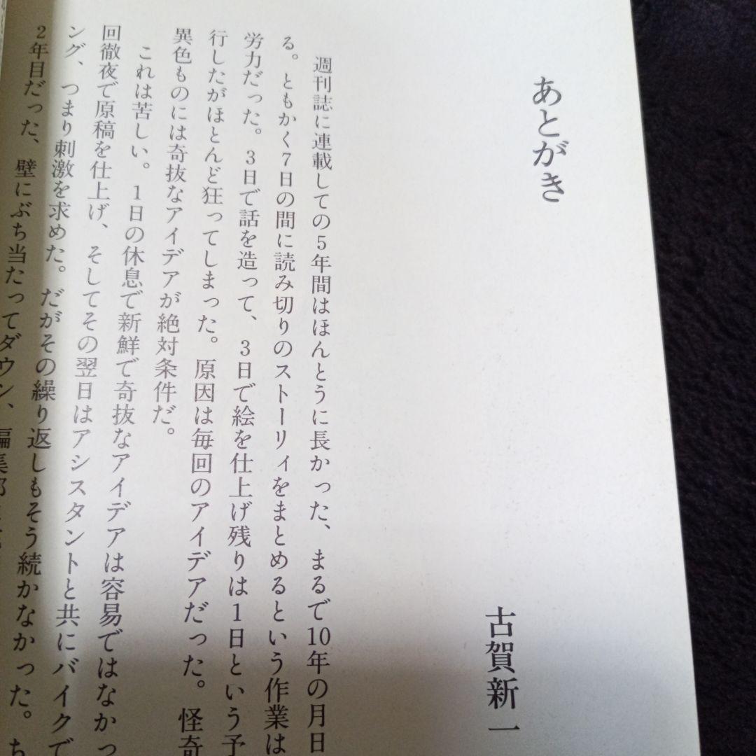 エコエコアザラク 古賀新一 全10巻セット ザ・ホラーコミックス 角川書店
