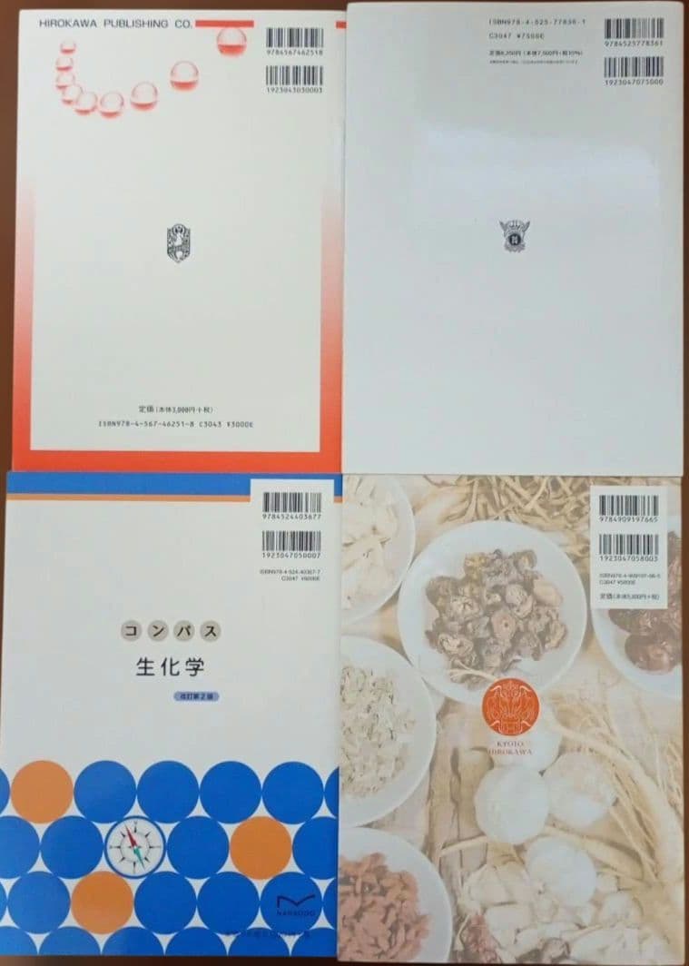 薬学部 テキスト まとめ売り 20冊 セット 国家試験 国試 薬剤師 薬学 医薬