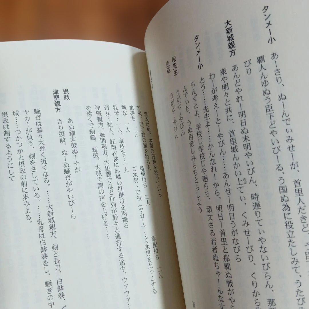 竹富島　玻座間村の狂言 新井潔　米寿記念　芸能の原風景　種子取祭台本集　沖縄