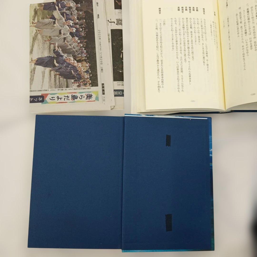 竹富島　玻座間村の狂言 新井潔　米寿記念　芸能の原風景　種子取祭台本集　沖縄