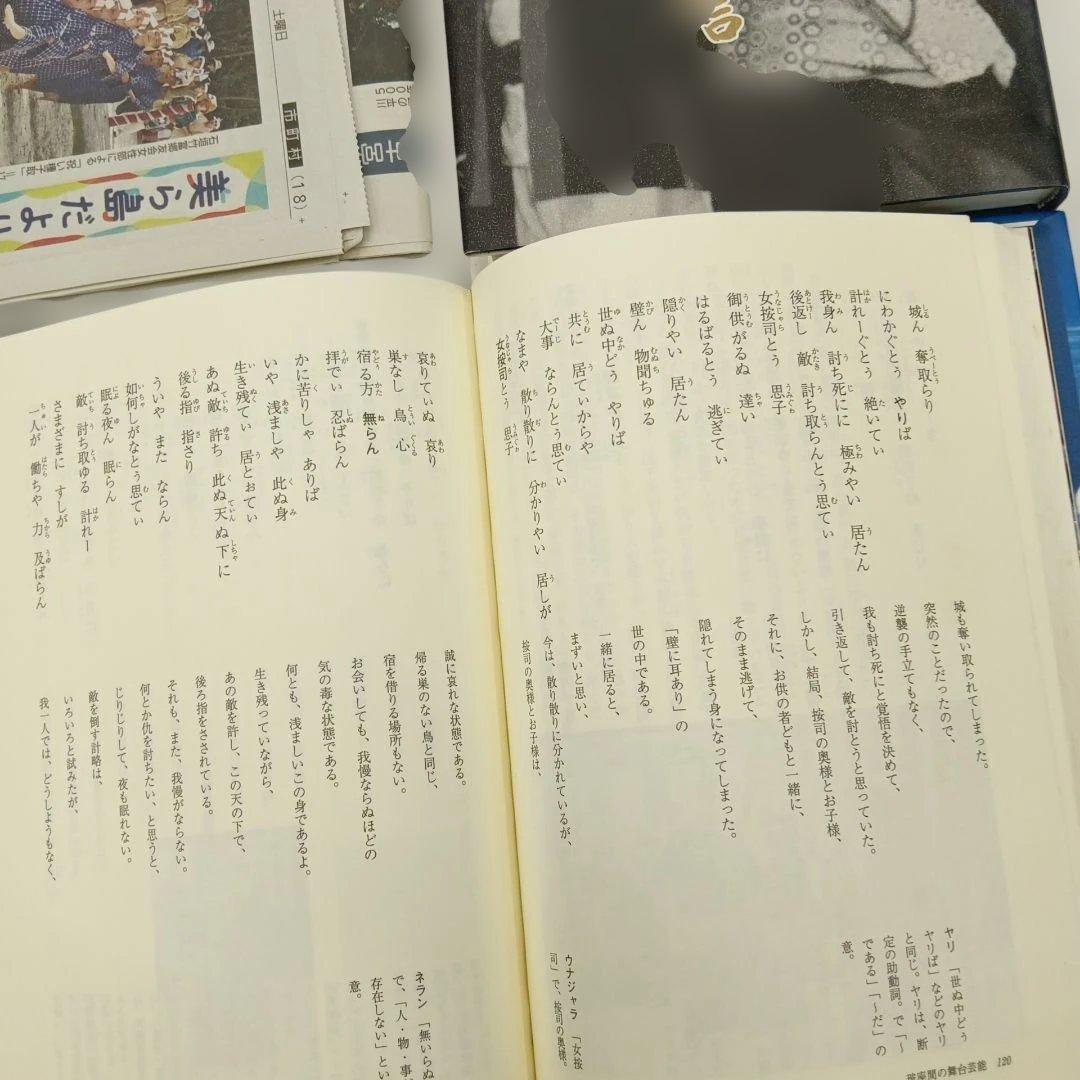 竹富島　玻座間村の狂言 新井潔　米寿記念　芸能の原風景　種子取祭台本集　沖縄