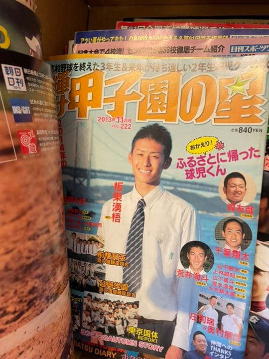 輝け甲子園の星　過去出版物
