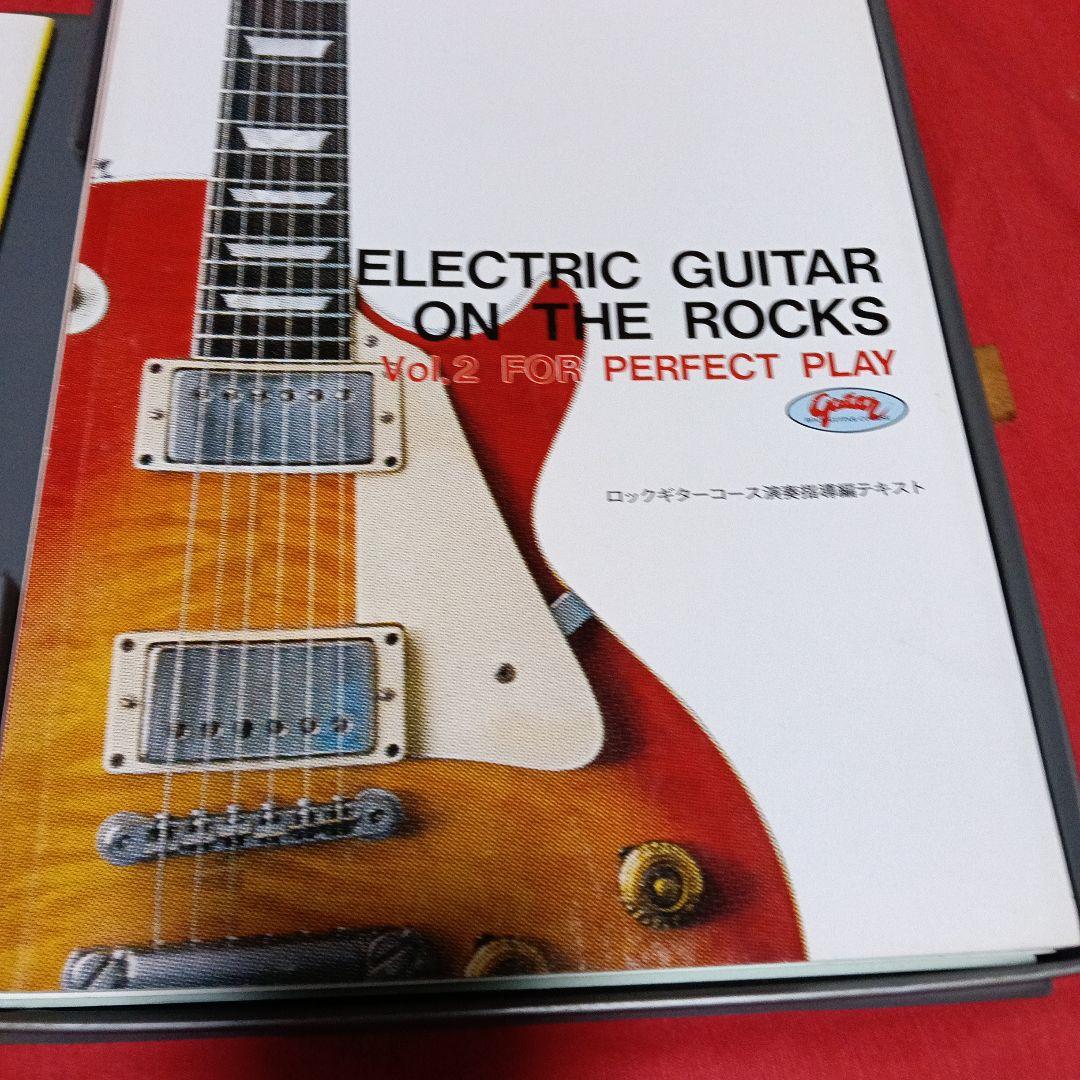 エレキロックギターコース教材セット日本音楽教育センターテキスト全2巻楽譜ピース他