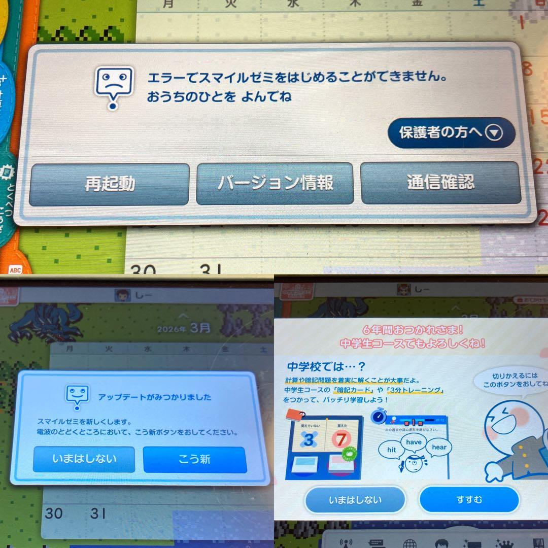 【在宅学習に最適☆】スマイルゼミタブレット 小学5年生 & 6年生講座