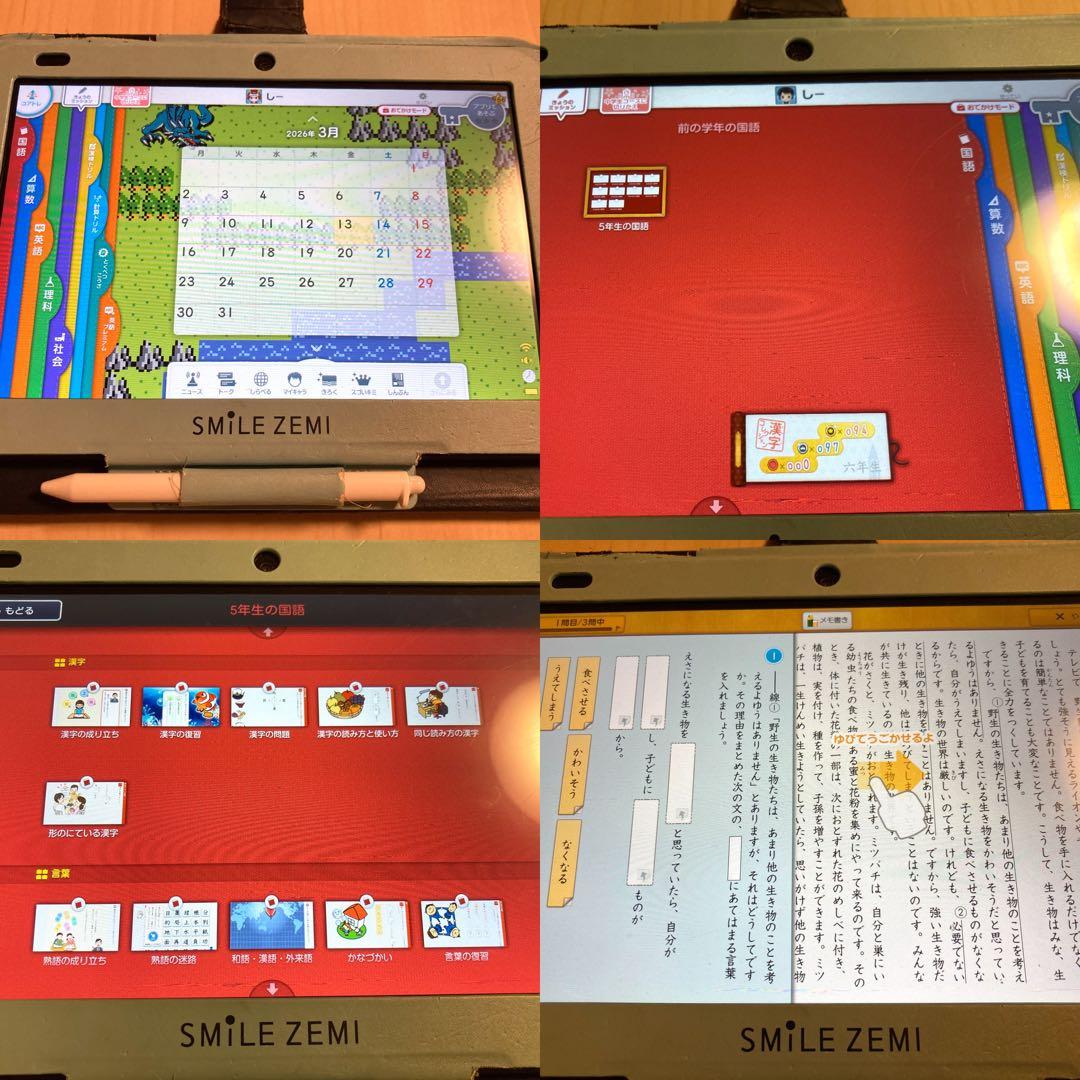 【在宅学習に最適☆】スマイルゼミタブレット 小学5年生 & 6年生講座