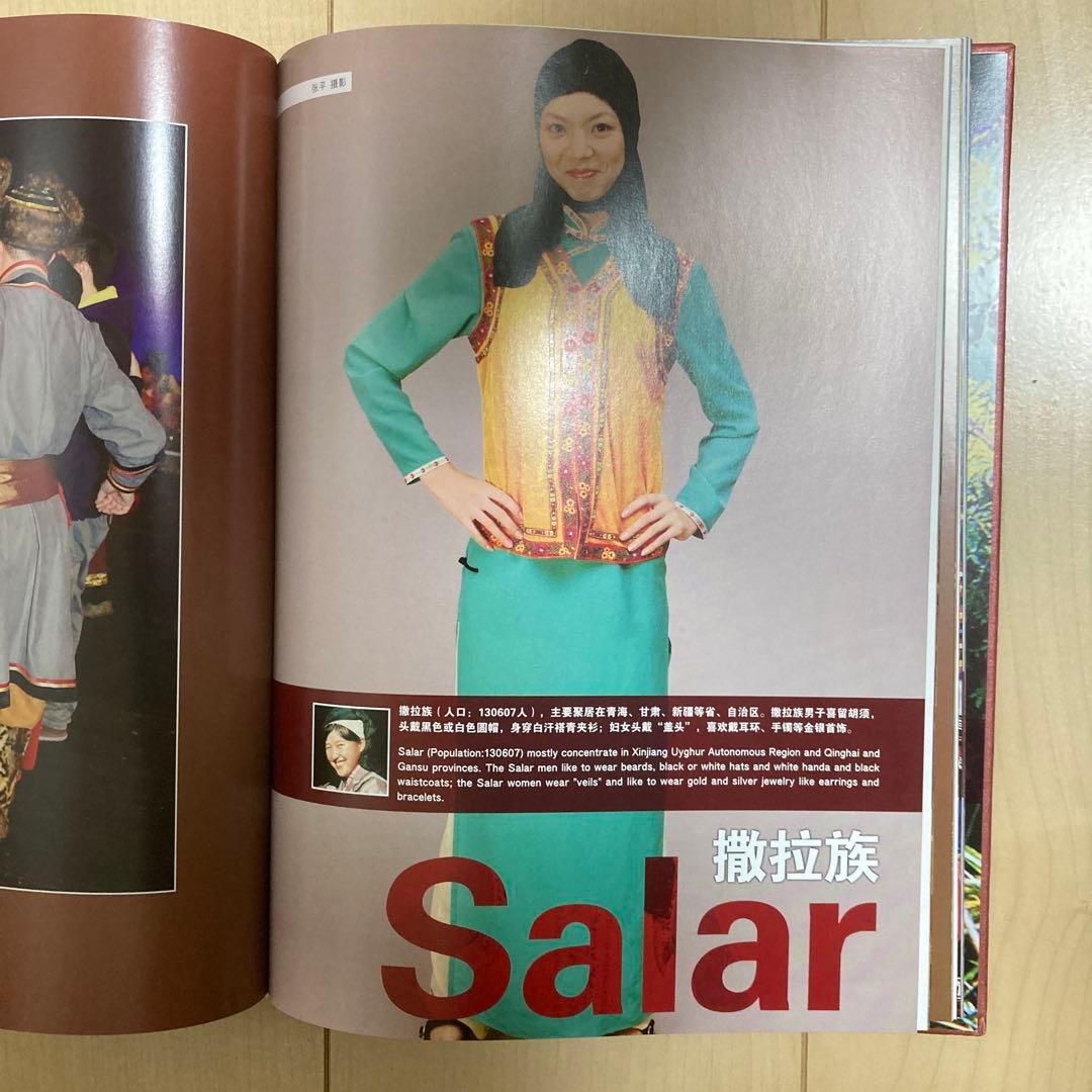 中国少数民族衣服図鑑