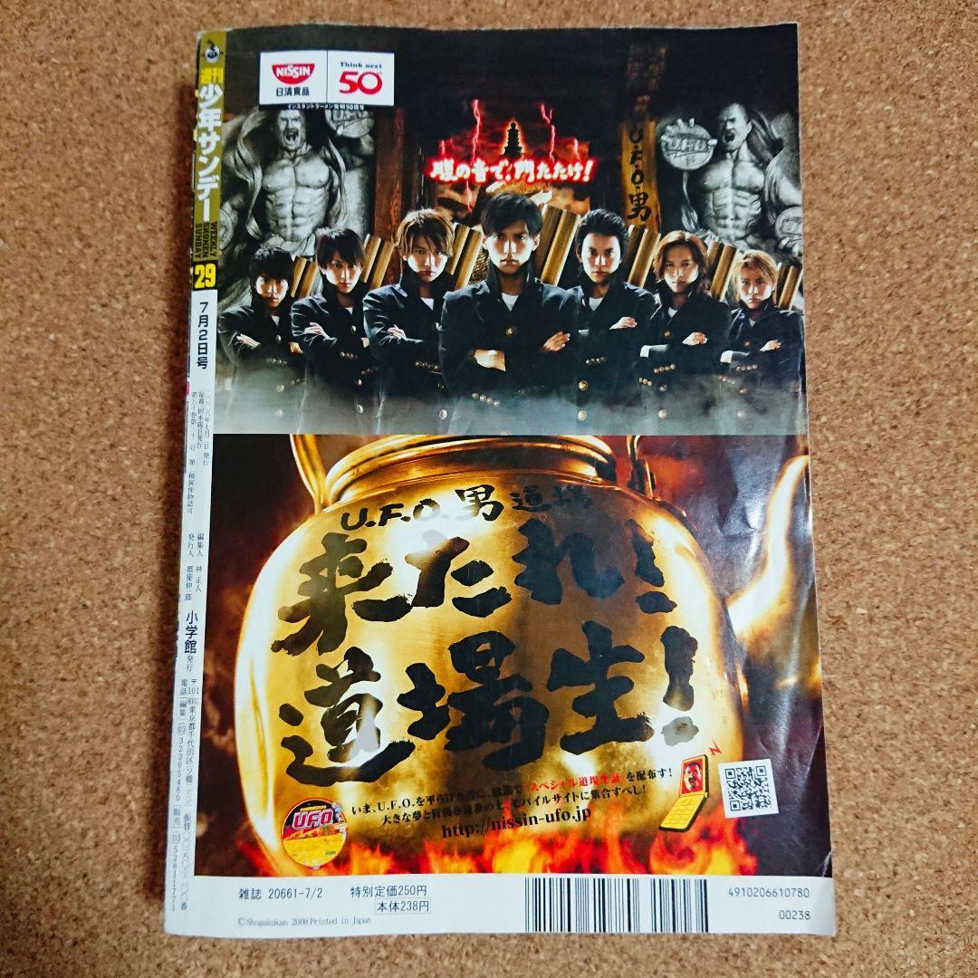 週刊少年サンデー 2008年 No.29 トラウマイスタ