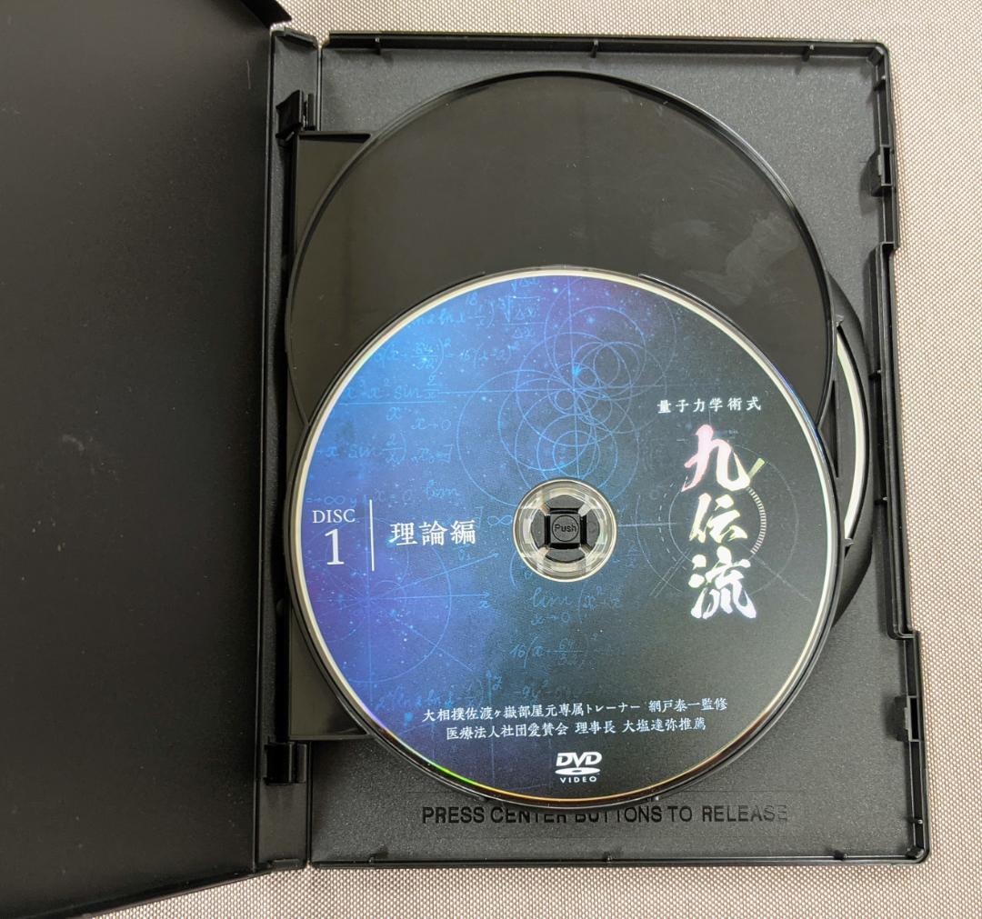 量子力学術式　九伝流