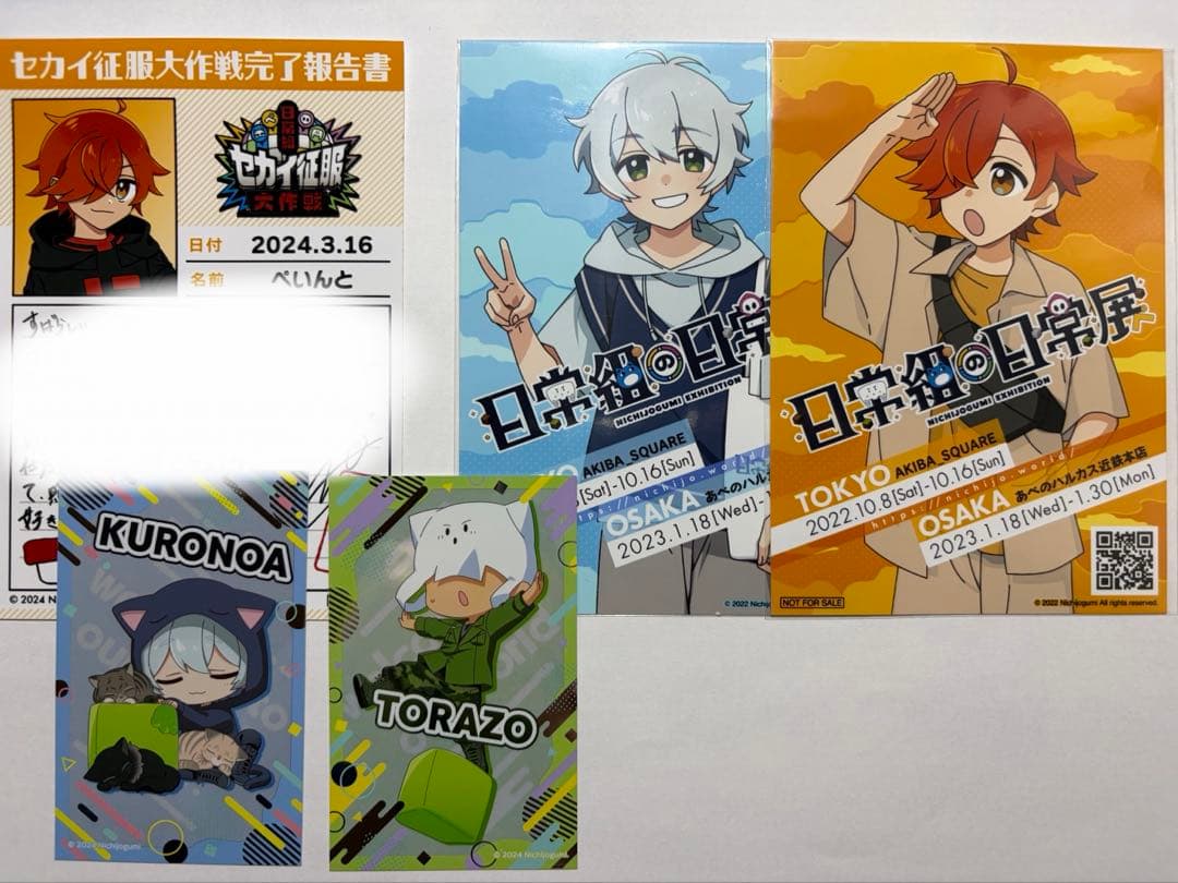 日常組 日常ロック 全巻セット 1-11 特典 日常グミ おまけ付き