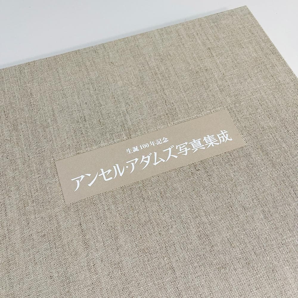 生誕100年記念 アンセル・アダムズ 写真集成 風景写真の巨匠
