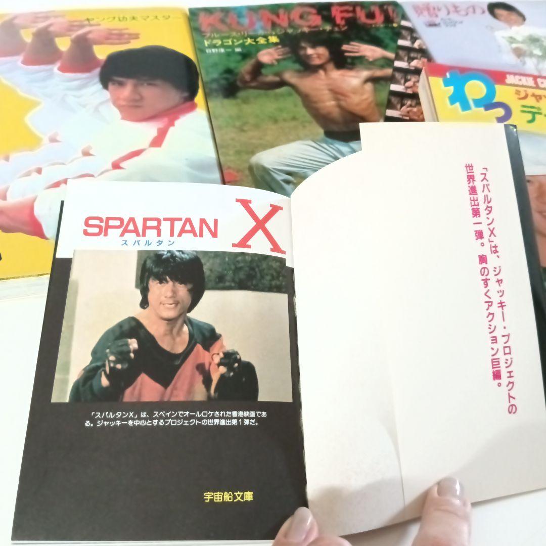 【超希少】ジャッキー・チェン 本 書籍セット お宝な5冊セット♡レア♡極美品♡