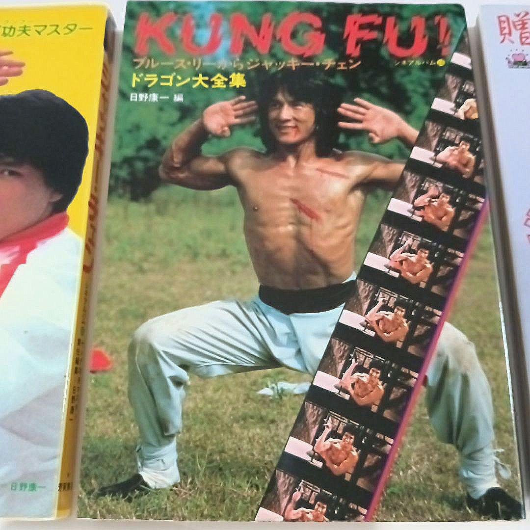 【超希少】ジャッキー・チェン 本 書籍セット お宝な5冊セット♡レア♡極美品♡