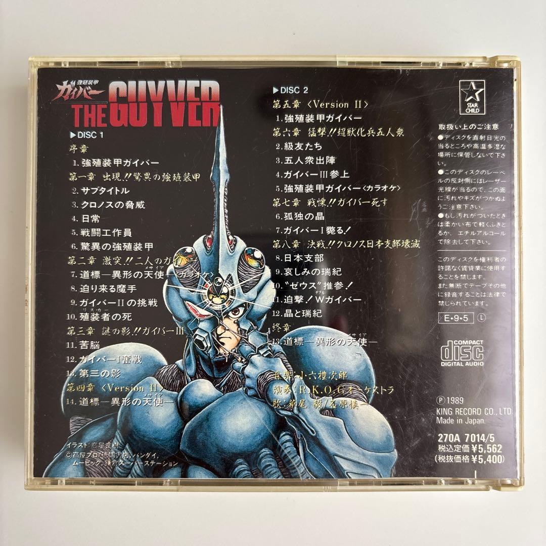 強殖装甲ガイバー　スペシャル　高屋良樹プロデュース［２ＣＤ］